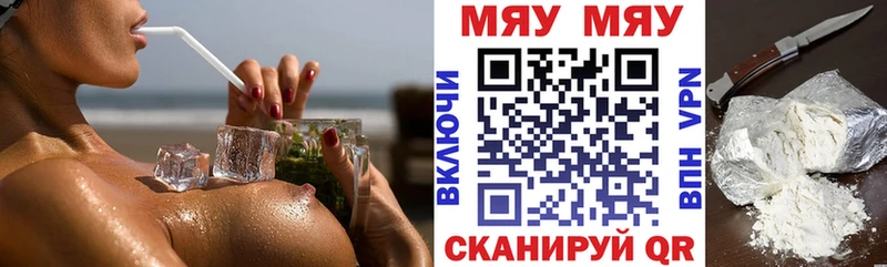 МЯУ-МЯУ кристаллы  MEGA как зайти  Южа 